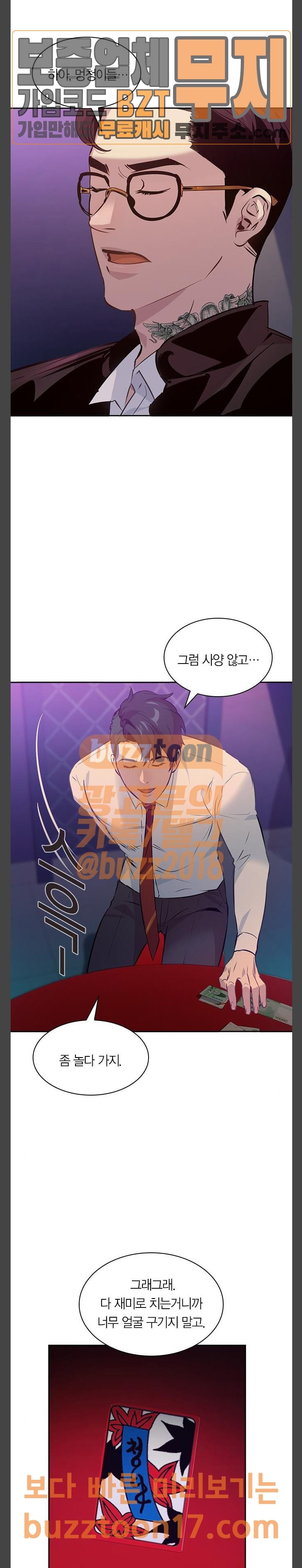 The World is Money and Power Ch.75 p12