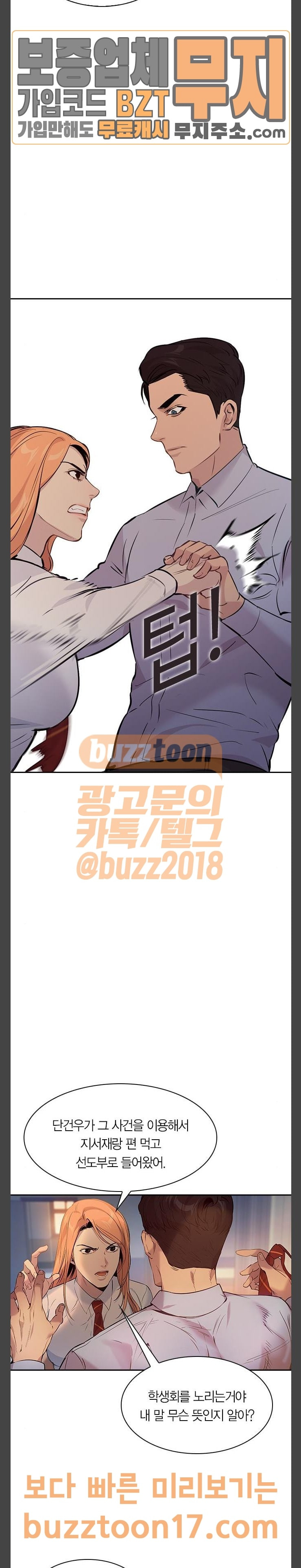 The World is Money and Power Ch.75 p18