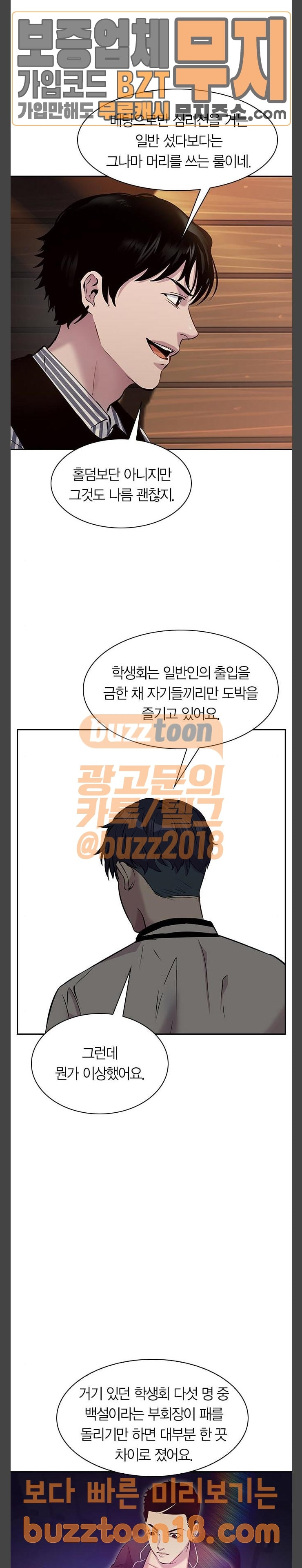 The World is Money and Power Ch.76 p17
