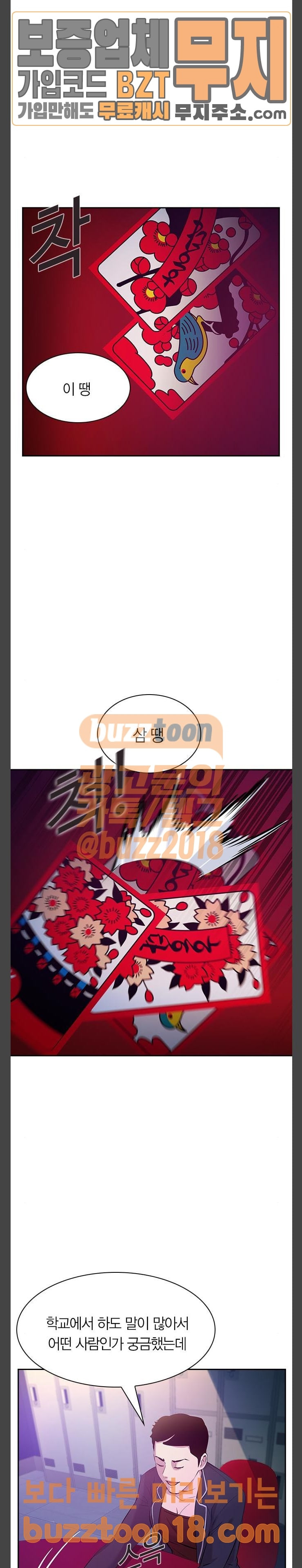 The World is Money and Power Ch.76 p2