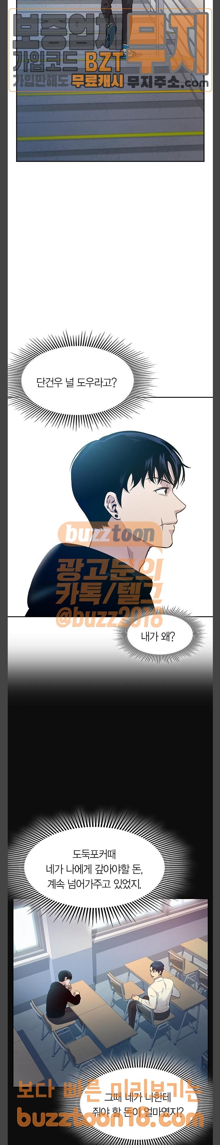 The World is Money and Power Ch.76 p8