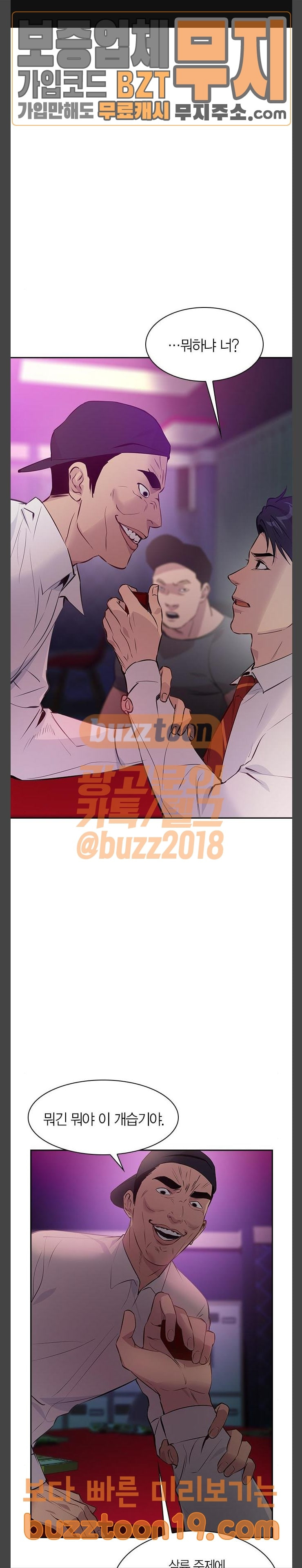 The World is Money and Power Ch.77 p1