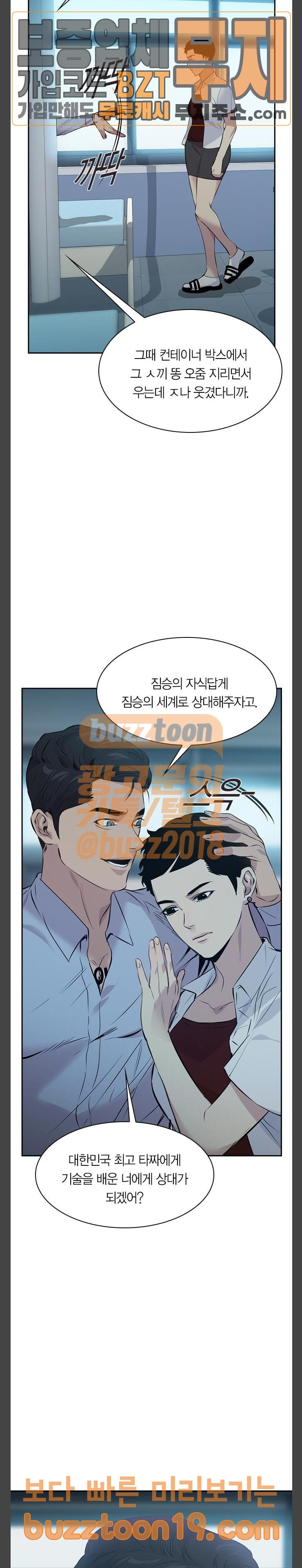 The World is Money and Power Ch.77 p23