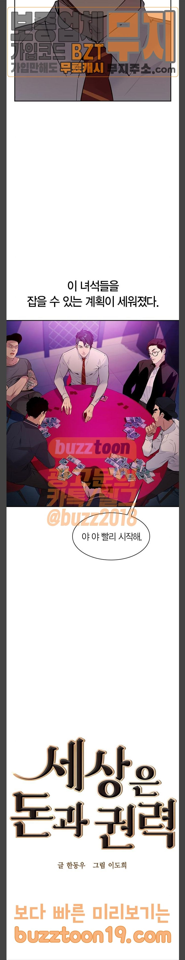 The World is Money and Power Ch.77 p37