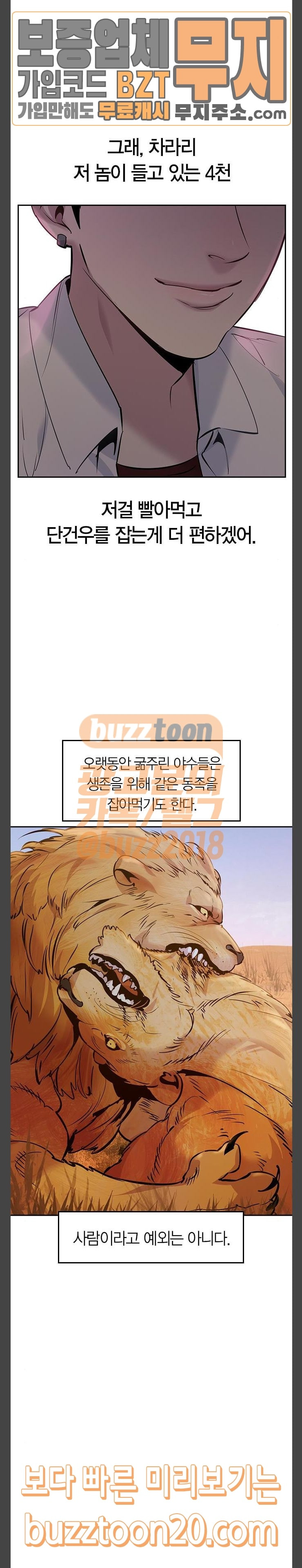 The World is Money and Power Ch.79 p11
