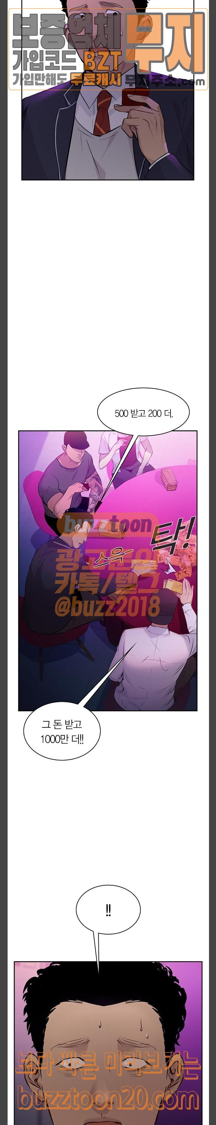 The World is Money and Power Ch.79 p14