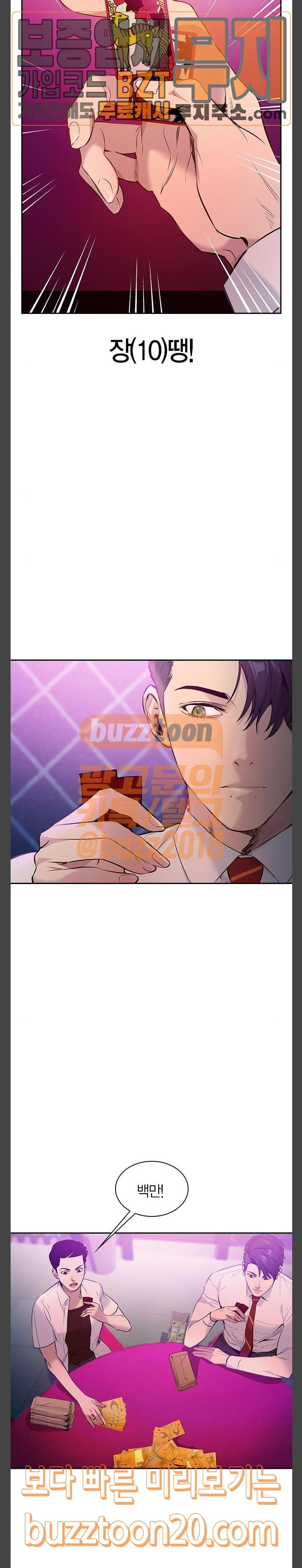 The World is Money and Power Ch.79 p5