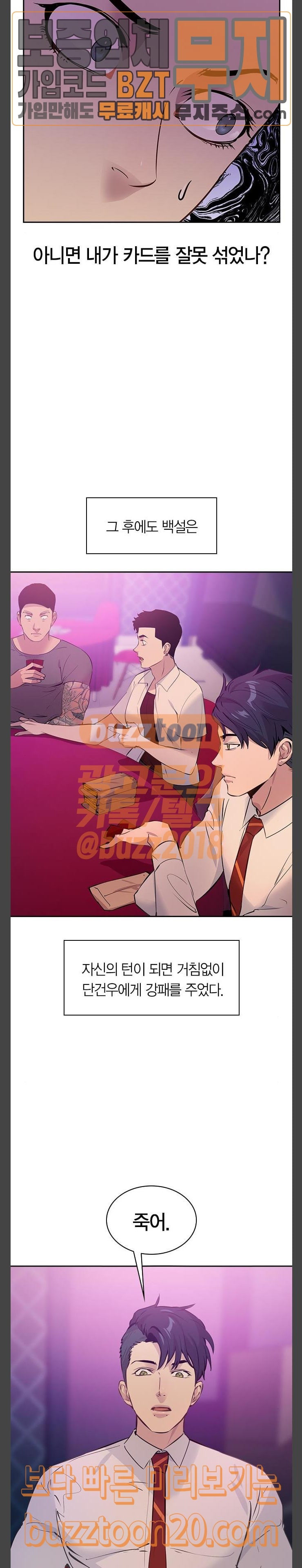 The World is Money and Power Ch.79 p8