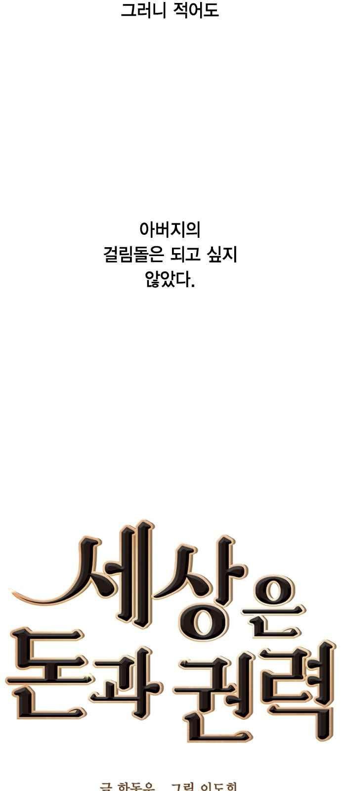 The World is Money and Power Ch.8 p10