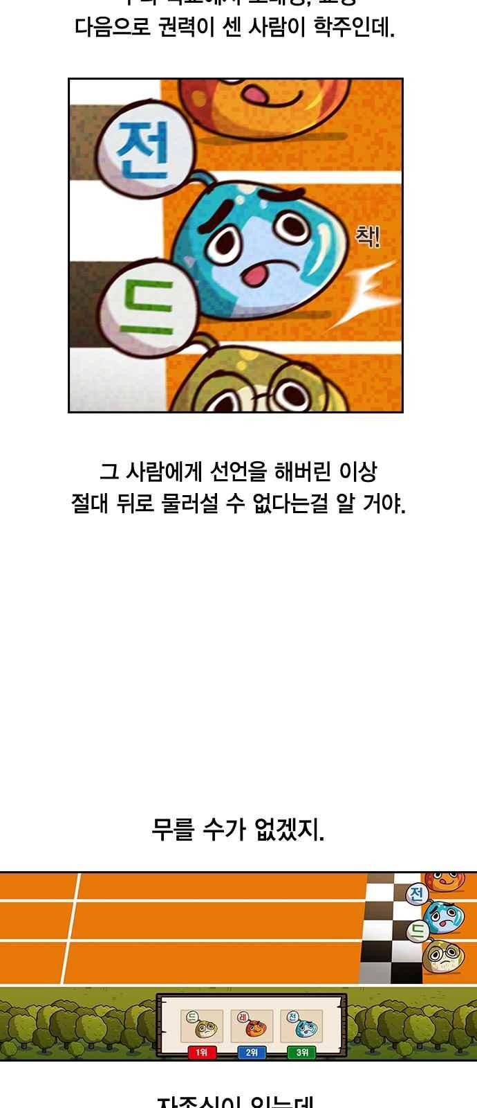 The World is Money and Power Ch.8 p28