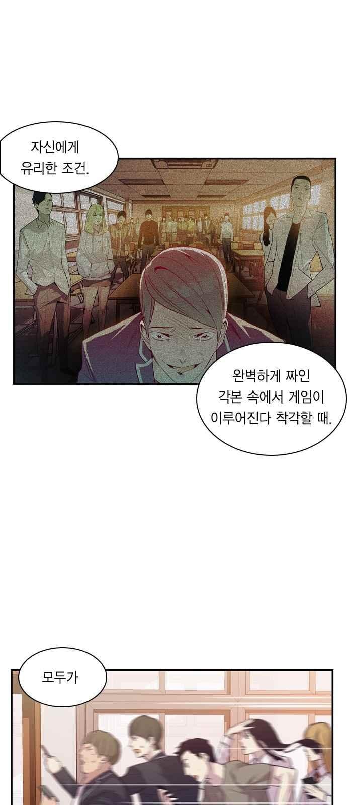The World is Money and Power Ch.8 p44