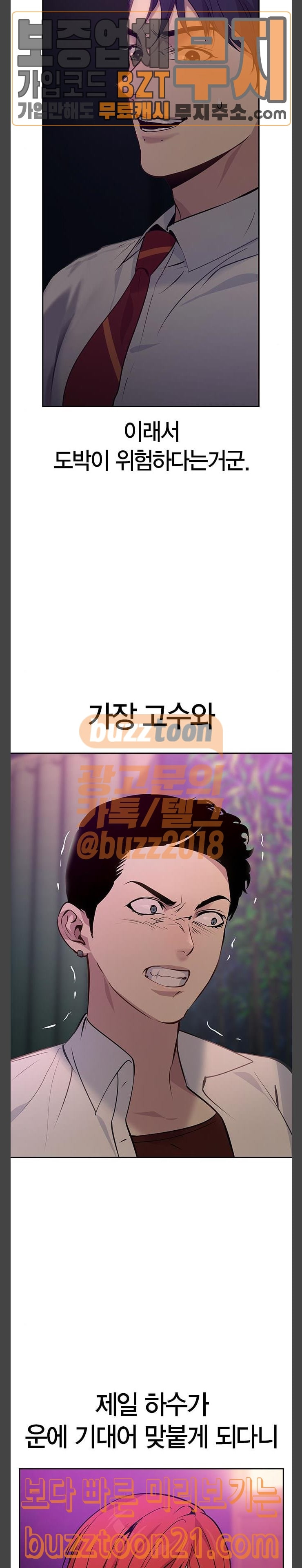 The World is Money and Power Ch.80 p14