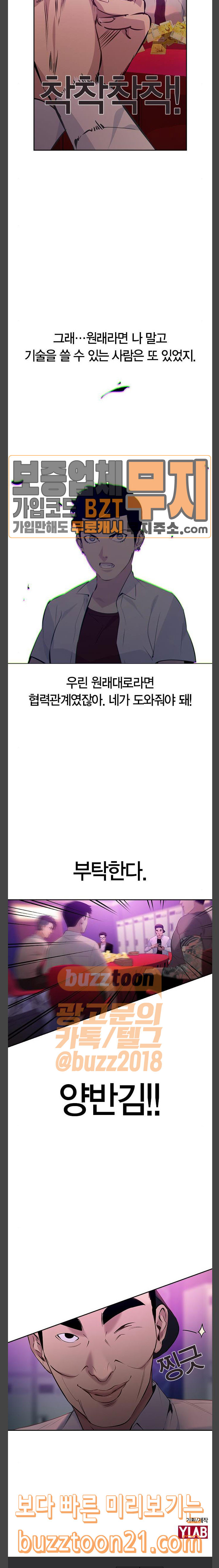 The World is Money and Power Ch.80 p16