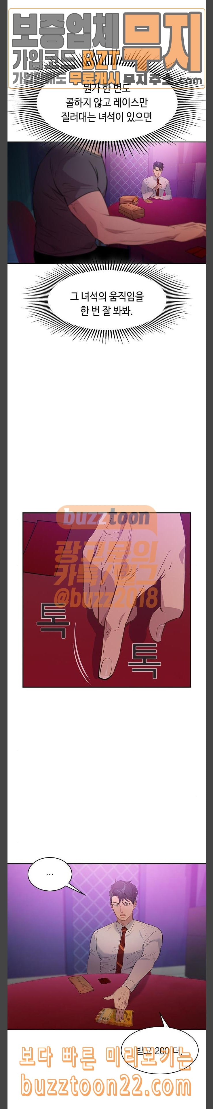 The World is Money and Power Ch.81 p12