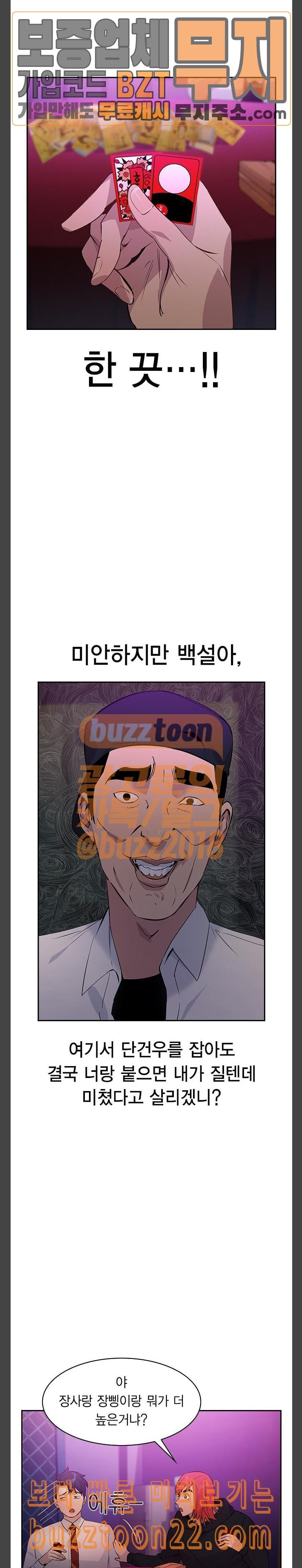The World is Money and Power Ch.81 p6