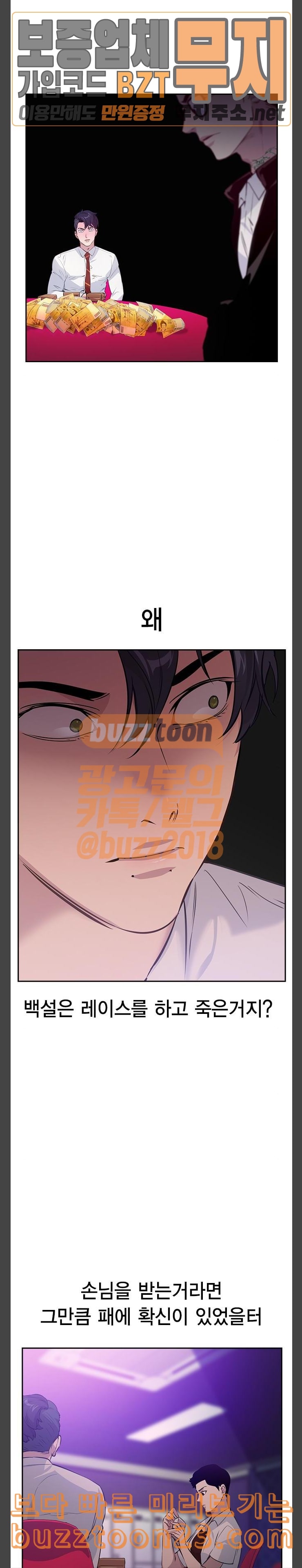 The World is Money and Power Ch.82 p10