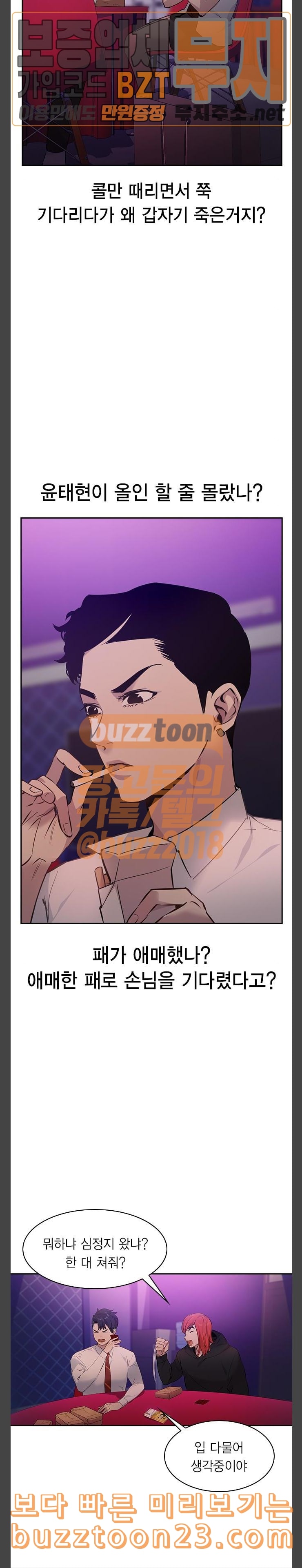 The World is Money and Power Ch.82 p11