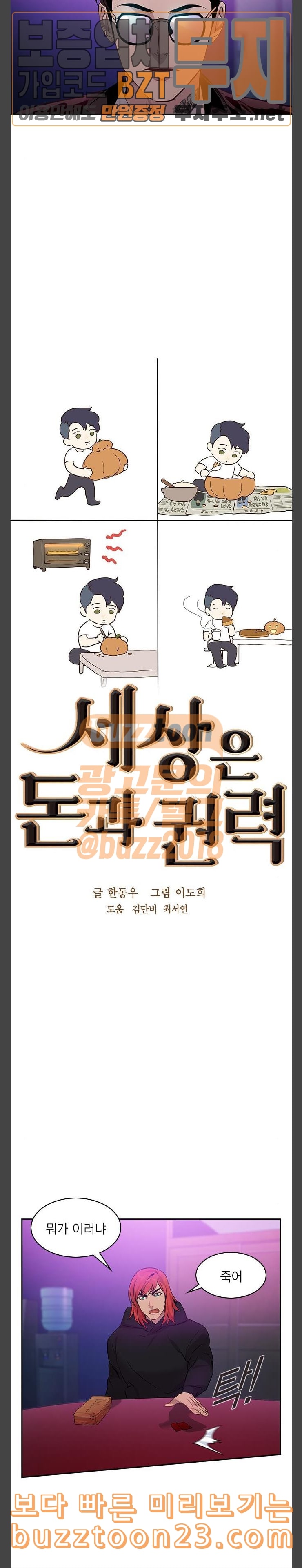 The World is Money and Power Ch.82 p2