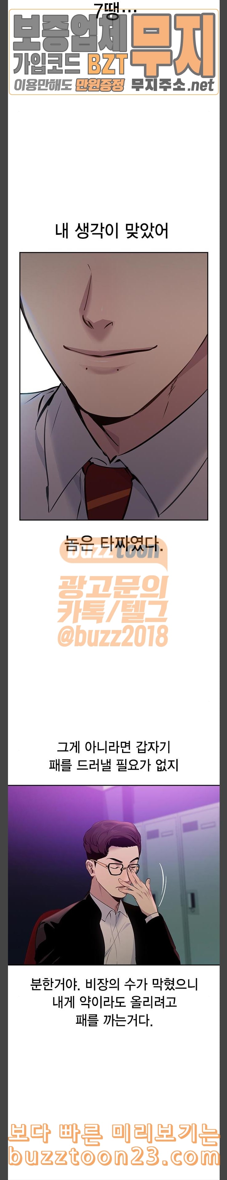 The World is Money and Power Ch.82 p22