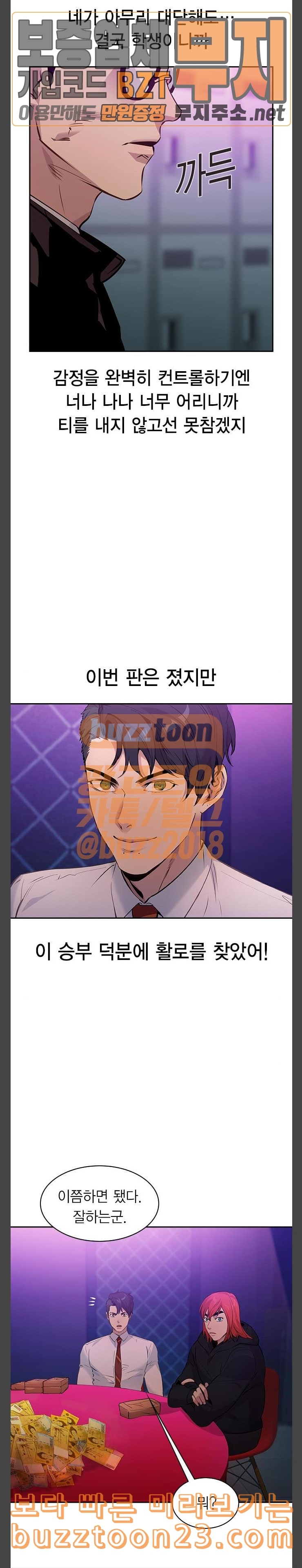 The World is Money and Power Ch.82 p23
