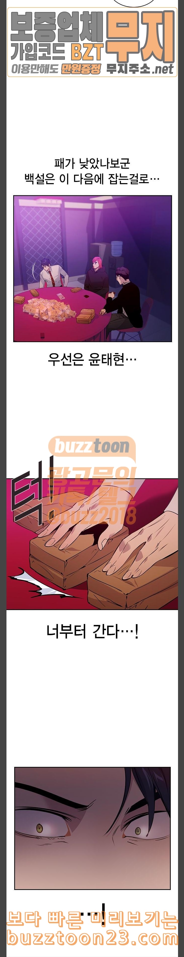 The World is Money and Power Ch.82 p9