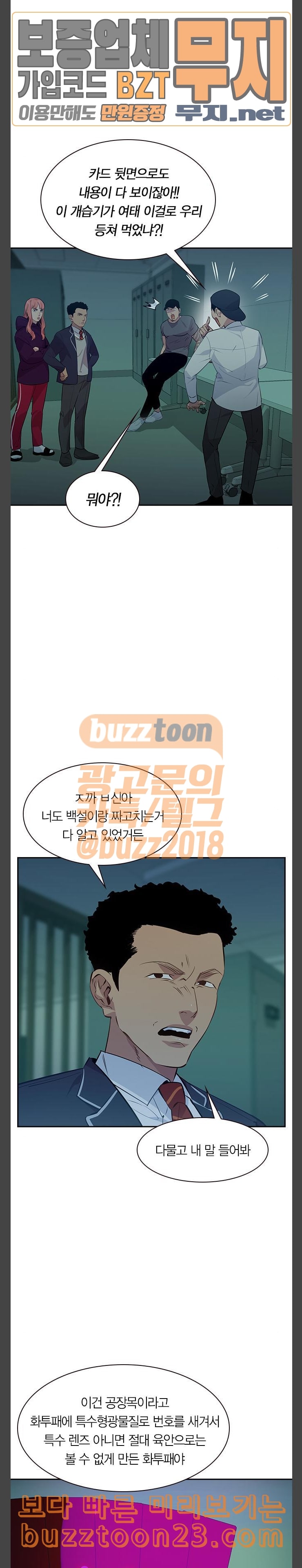 The World is Money and Power Ch.83 p16