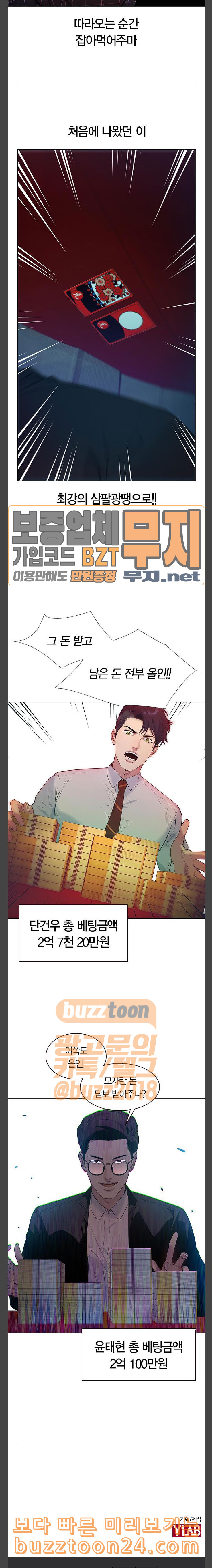 The World is Money and Power Ch.84 p19