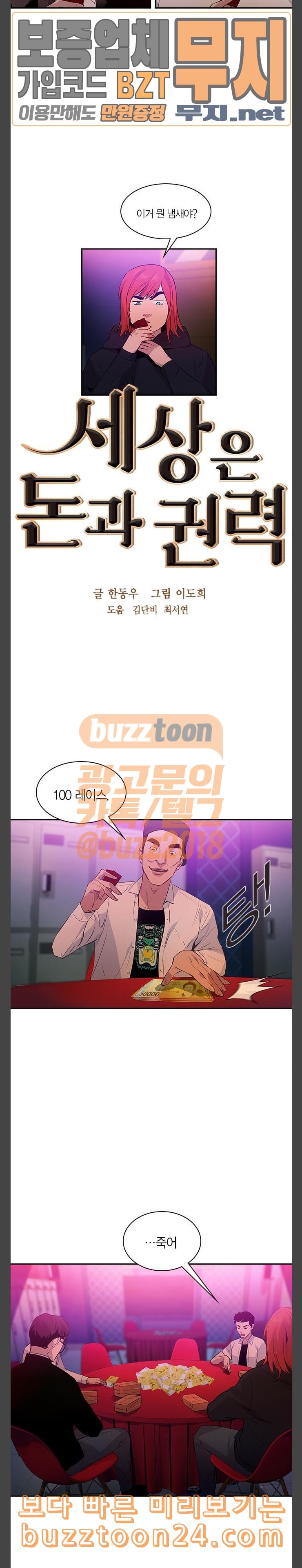The World is Money and Power Ch.84 p3