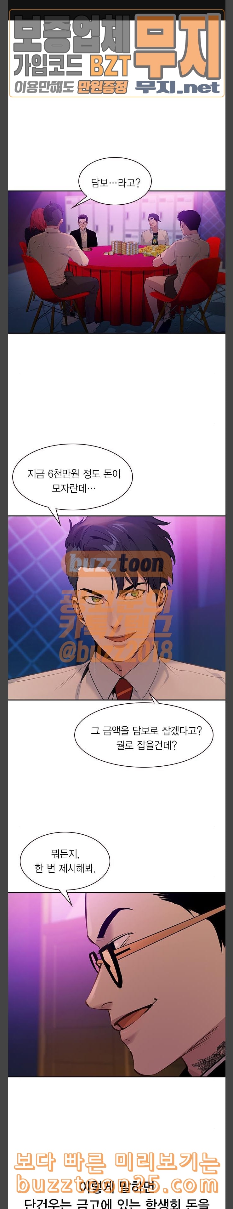 The World is Money and Power Ch.85 p1