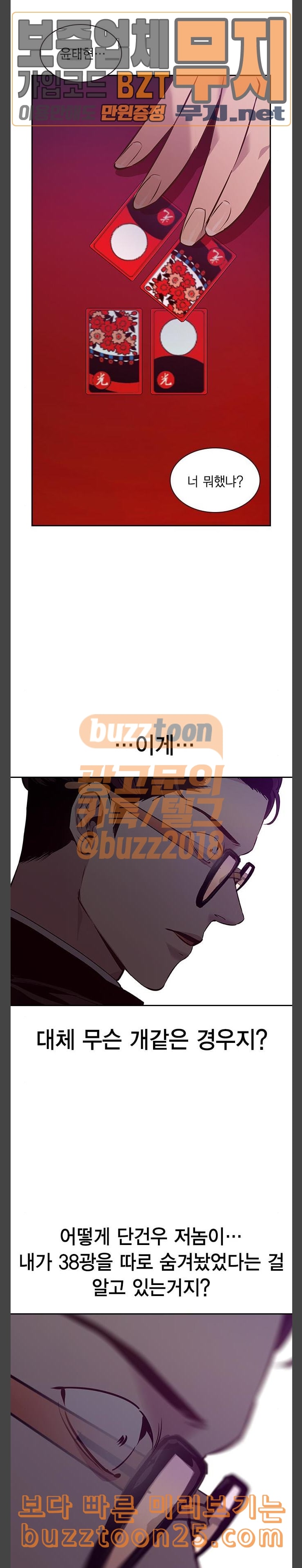 The World is Money and Power Ch.85 p16