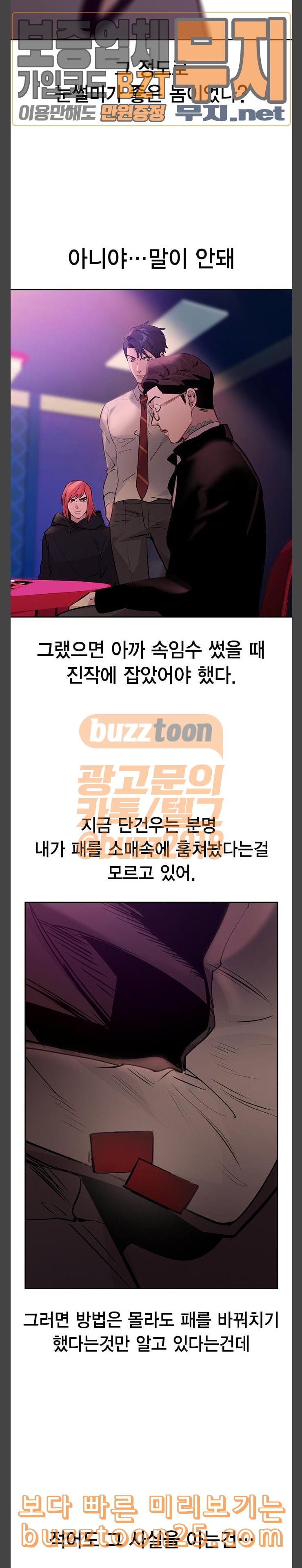 The World is Money and Power Ch.85 p17