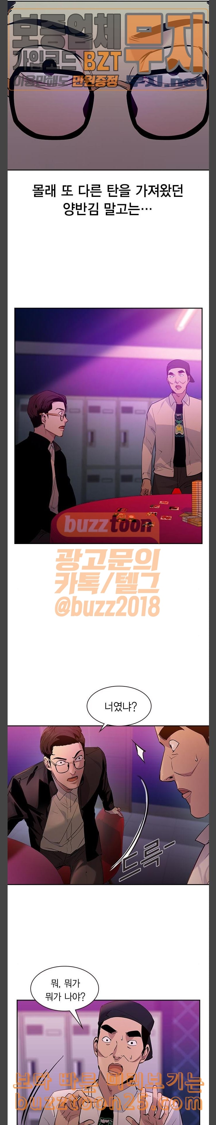 The World is Money and Power Ch.85 p18