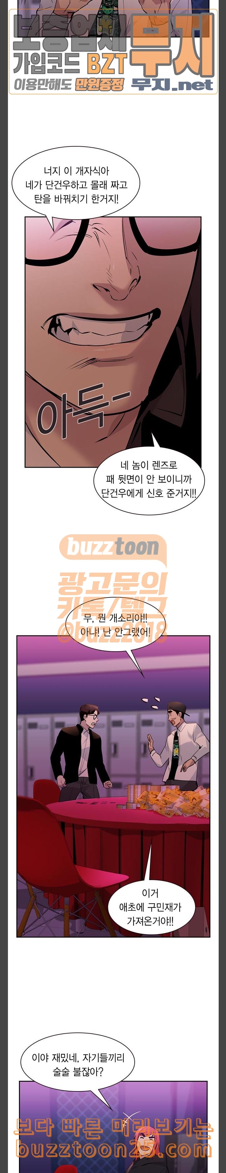 The World is Money and Power Ch.85 p19
