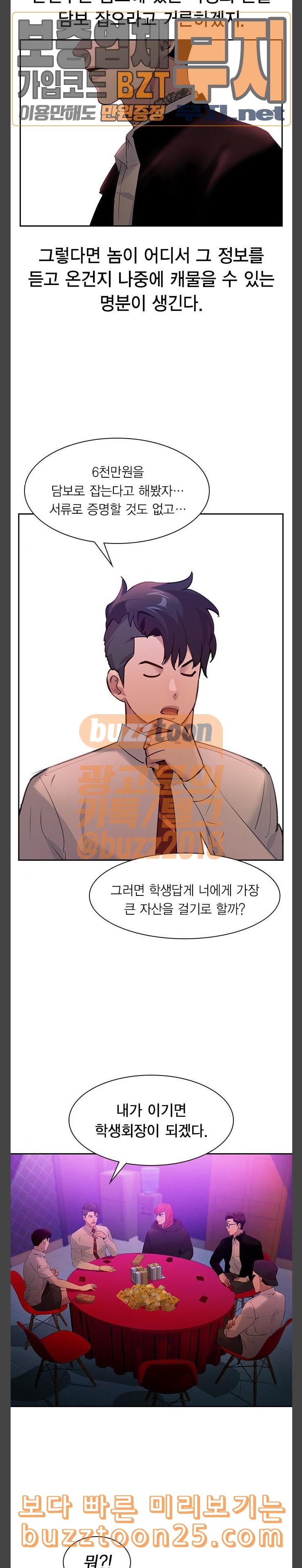 The World is Money and Power Ch.85 p2
