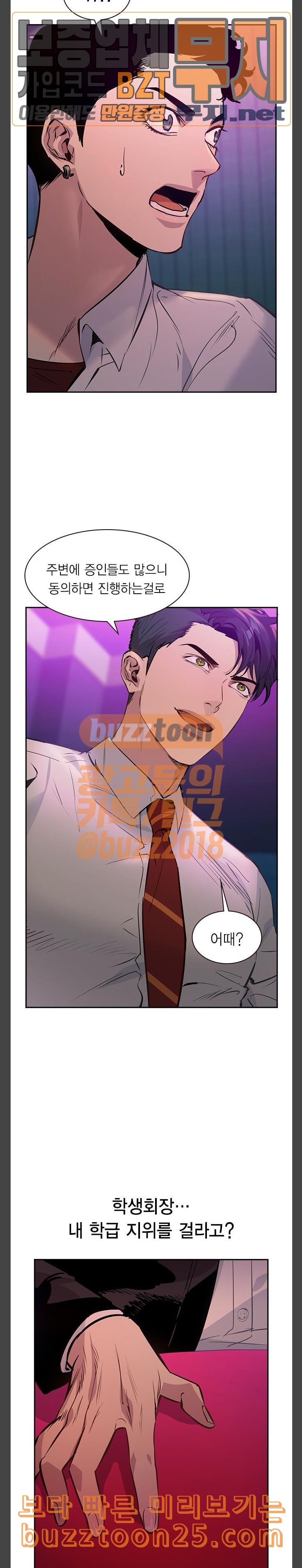 The World is Money and Power Ch.85 p3