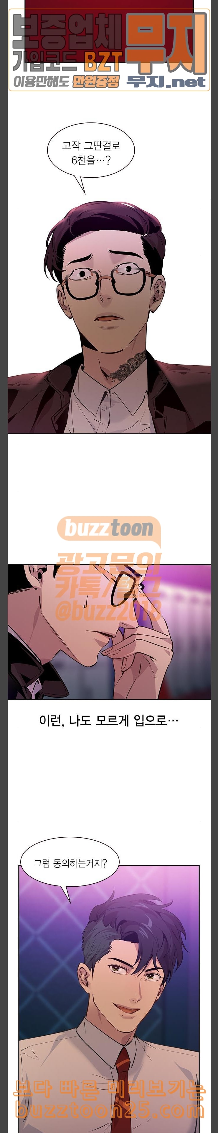 The World is Money and Power Ch.85 p4
