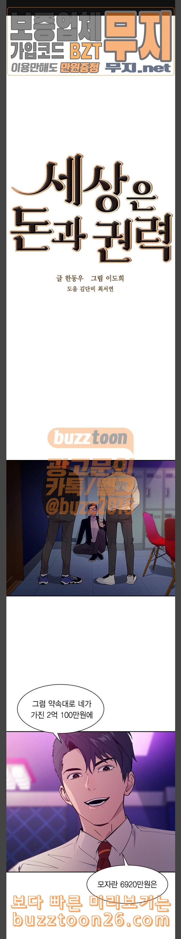 The World is Money and Power Ch.86 p1