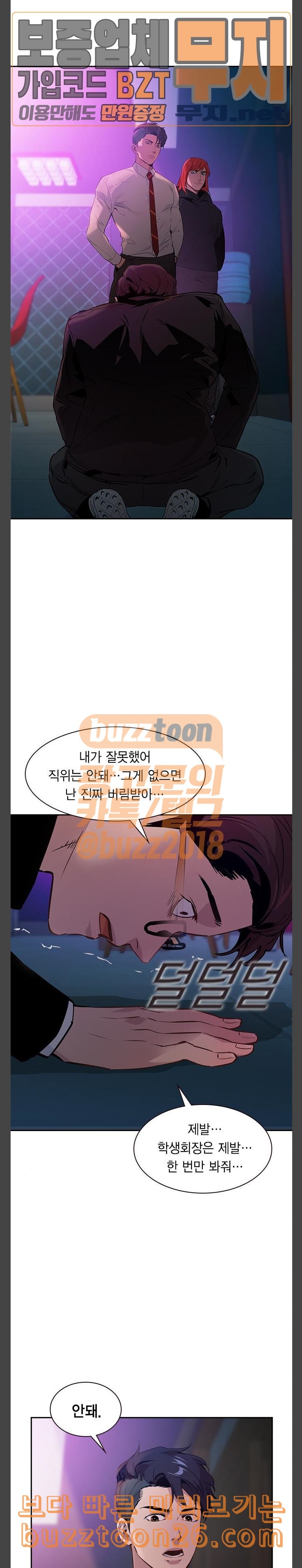 The World is Money and Power Ch.86 p12