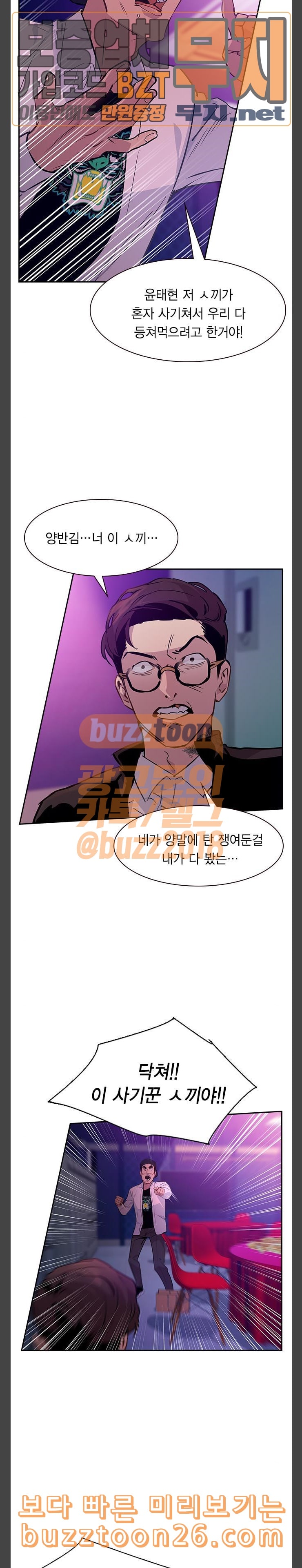 The World is Money and Power Ch.86 p4