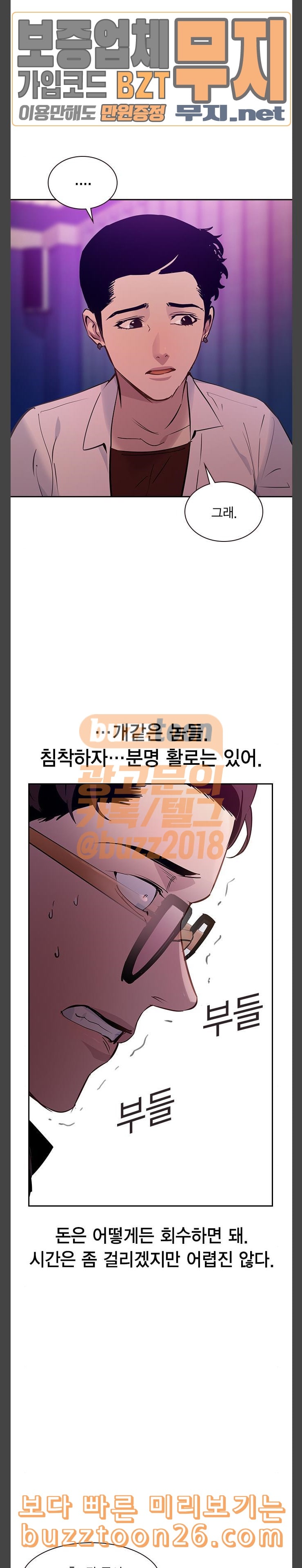 The World is Money and Power Ch.86 p6