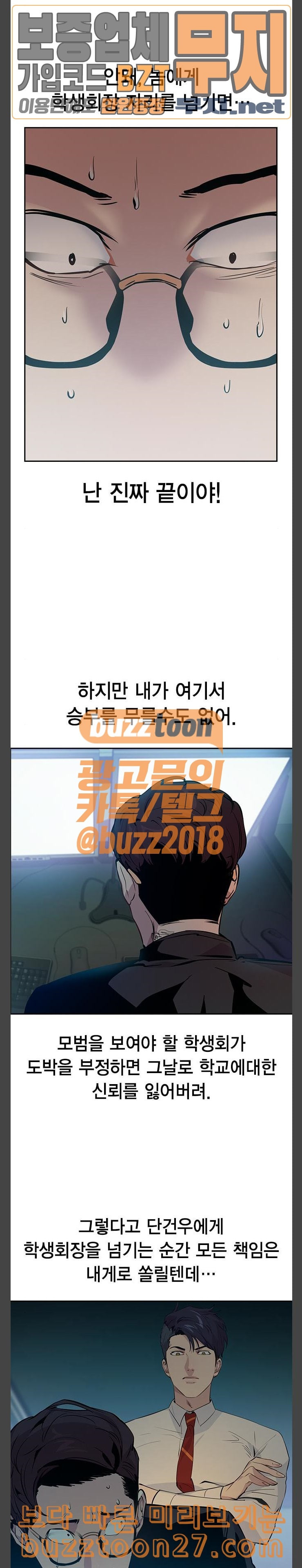 The World is Money and Power Ch.87 p11