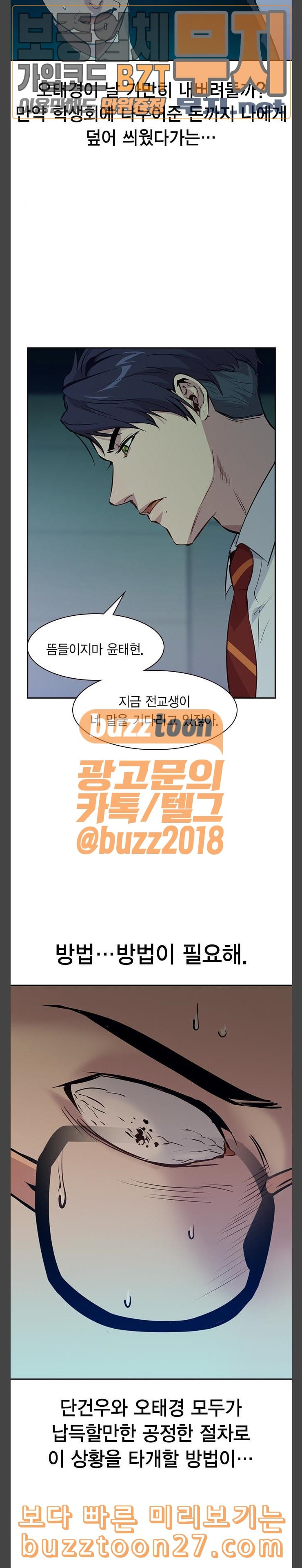 The World is Money and Power Ch.87 p12