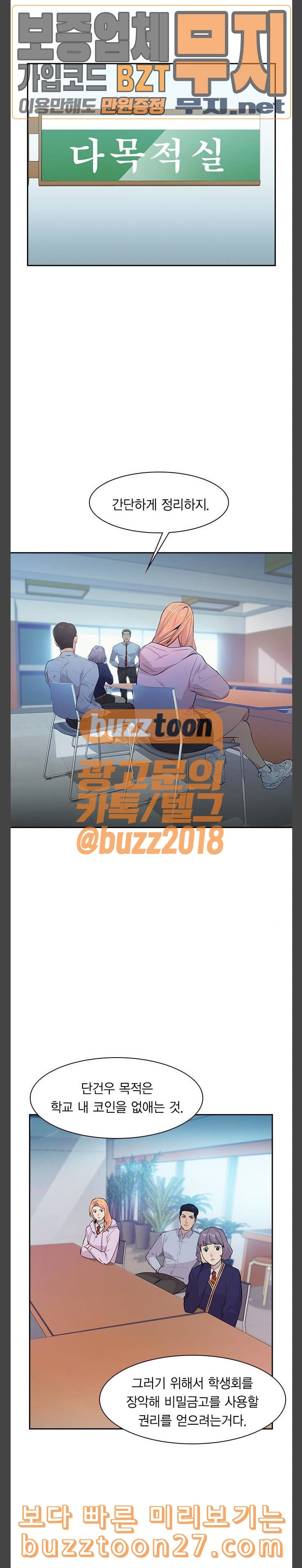 The World is Money and Power Ch.87 p21