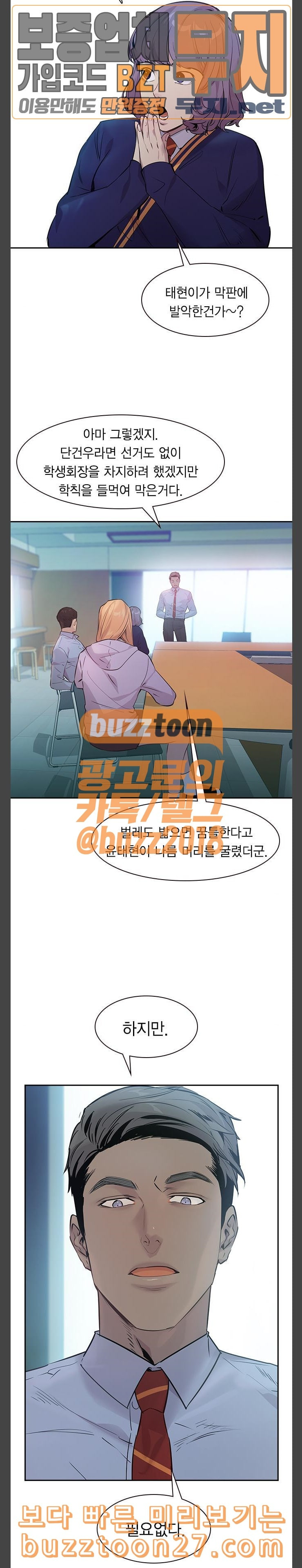 The World is Money and Power Ch.87 p24