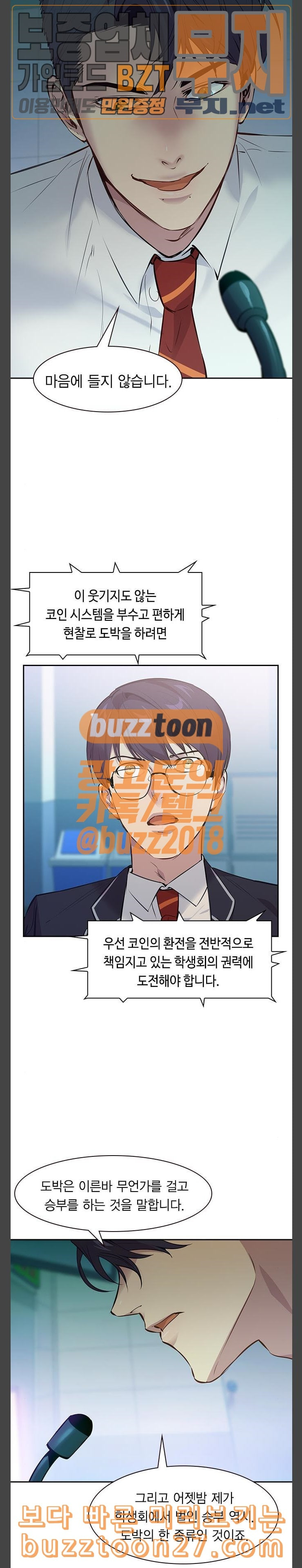 The World is Money and Power Ch.87 p5