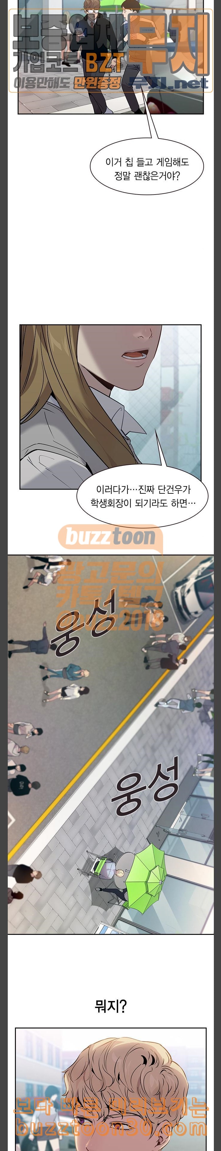 The World is Money and Power Ch.88 p16
