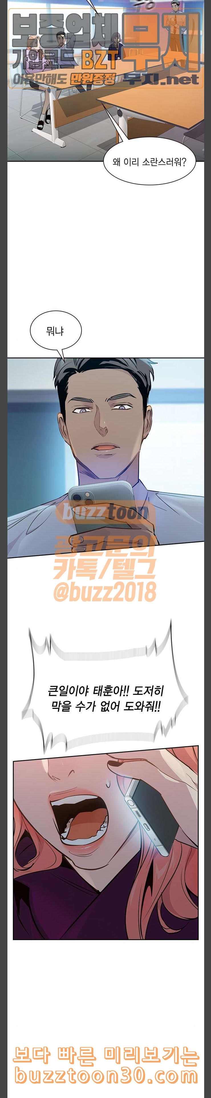 The World is Money and Power Ch.88 p19