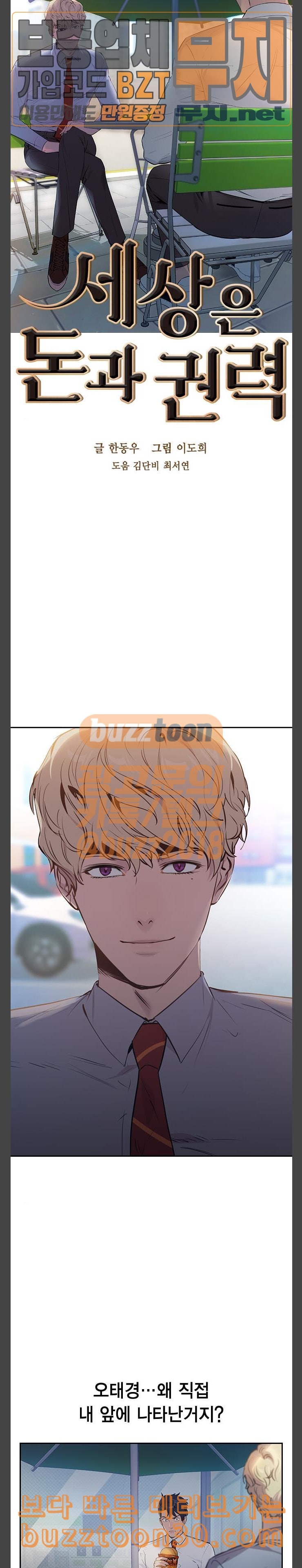 The World is Money and Power Ch.88 p3