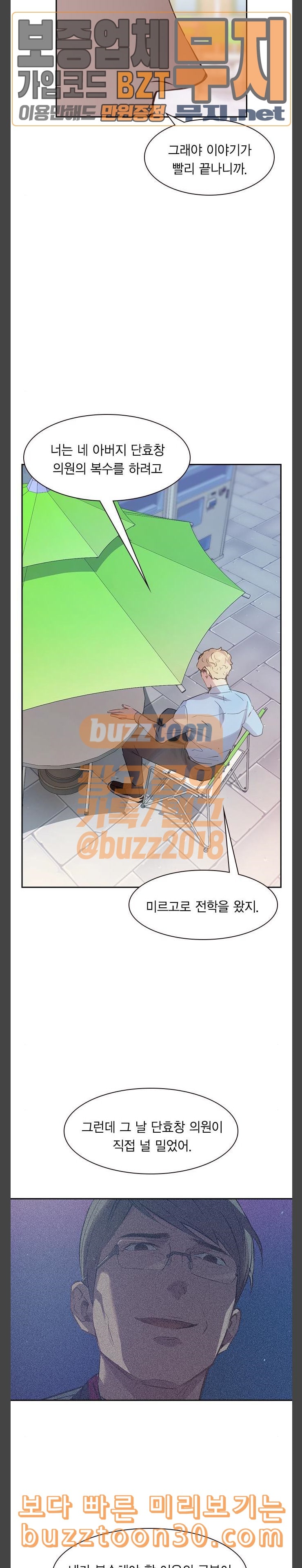 The World is Money and Power Ch.88 p8