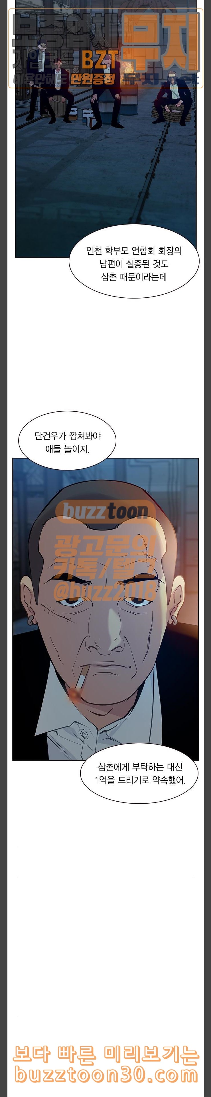The World is Money and Power Ch.89 p24
